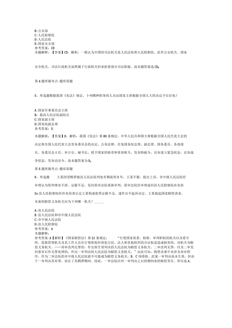 广东广州荔湾区东沙街环卫站招考聘用管理人员冲刺题(二).docx_第2页