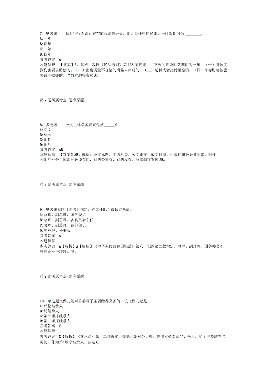 广东广州荔湾区东沙街环卫站招考聘用管理人员冲刺题(二).docx_第3页