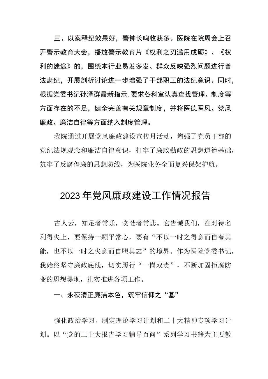 妇幼保健院2023年党风廉政建设工作情况报告八篇.docx_第2页