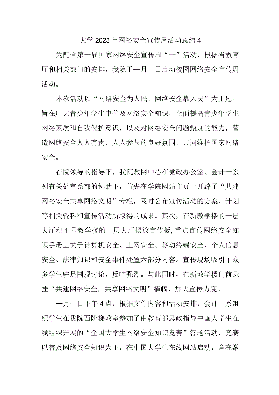 大学2023年网络安全宣传周活动总结4.docx_第1页