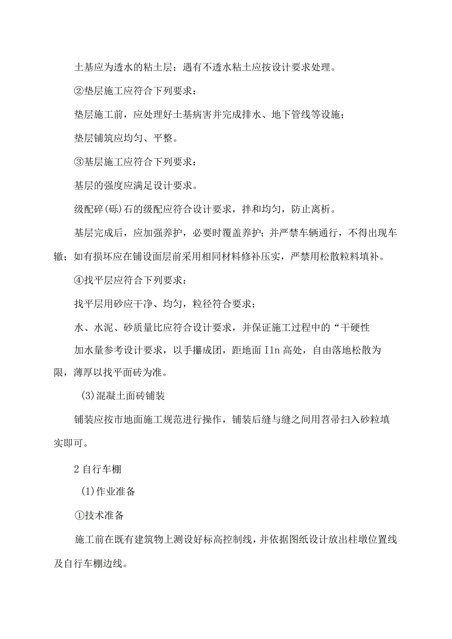 室外工程施工方案.docx_第2页