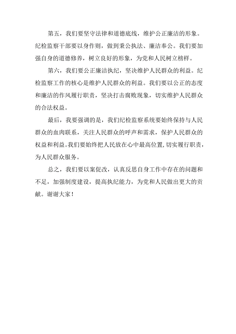 在纪检监察系统以案促改会议上的表态发言.docx_第3页