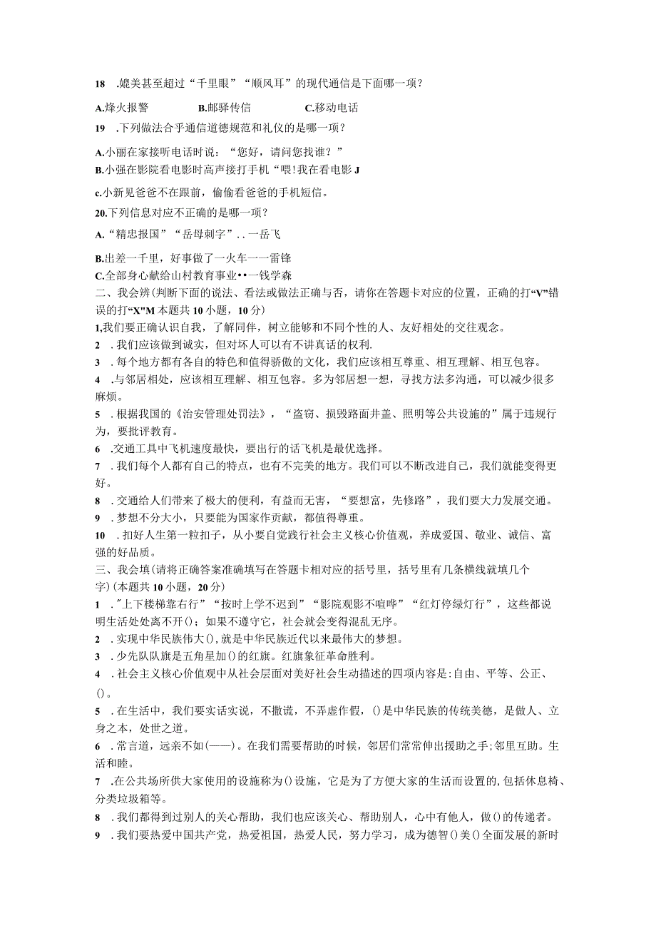 山东省烟台市牟平区2022-2023学年三年级下学期期末考试道德与法治试题.docx_第3页