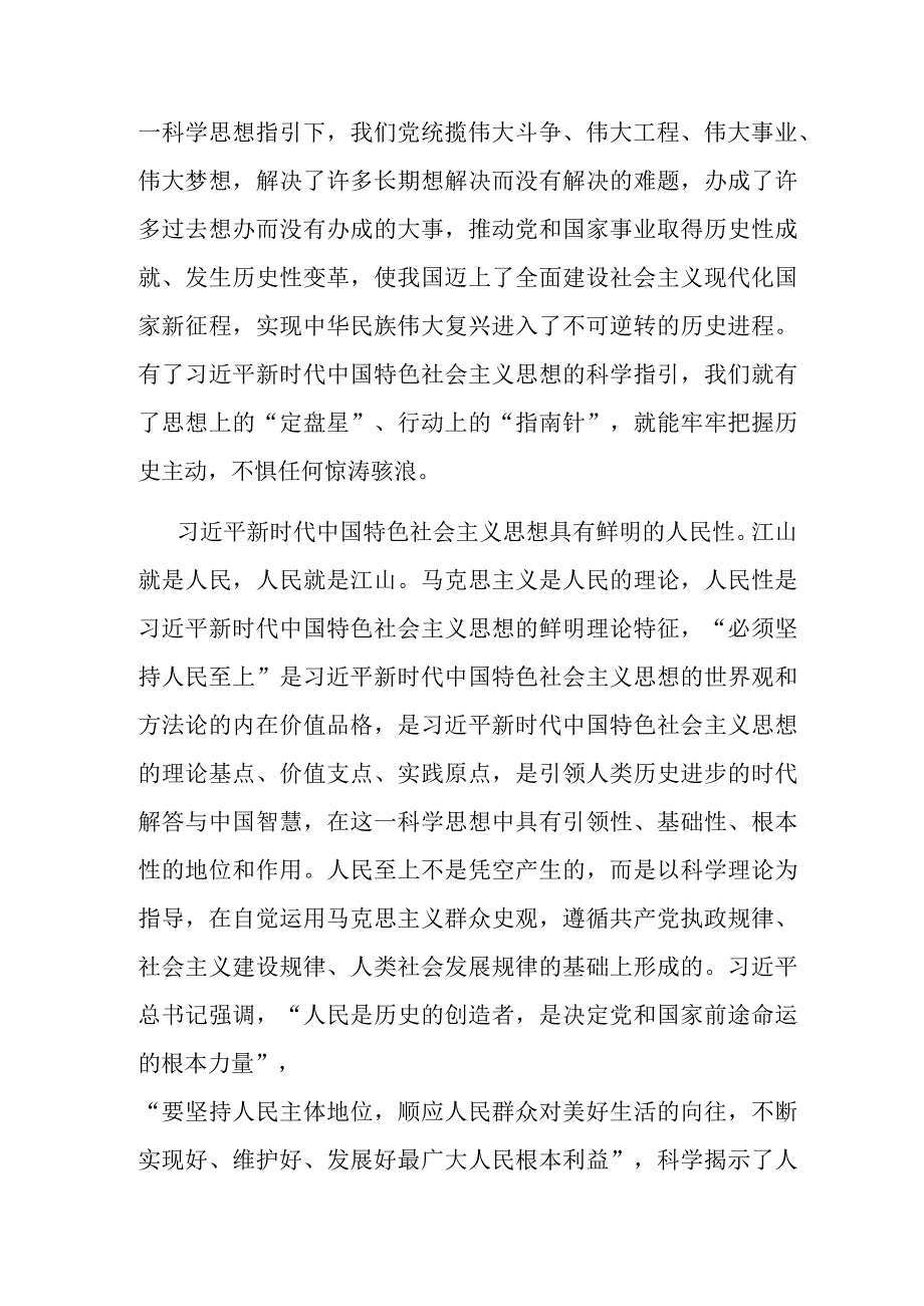 在宣传部理论学习中心组专题研讨交流会上的发言材料.docx_第2页