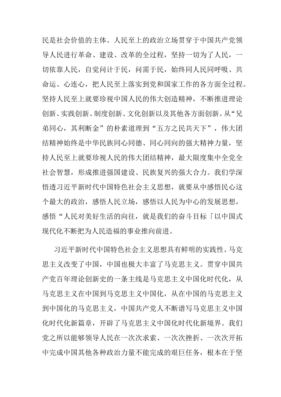 在宣传部理论学习中心组专题研讨交流会上的发言材料.docx_第3页