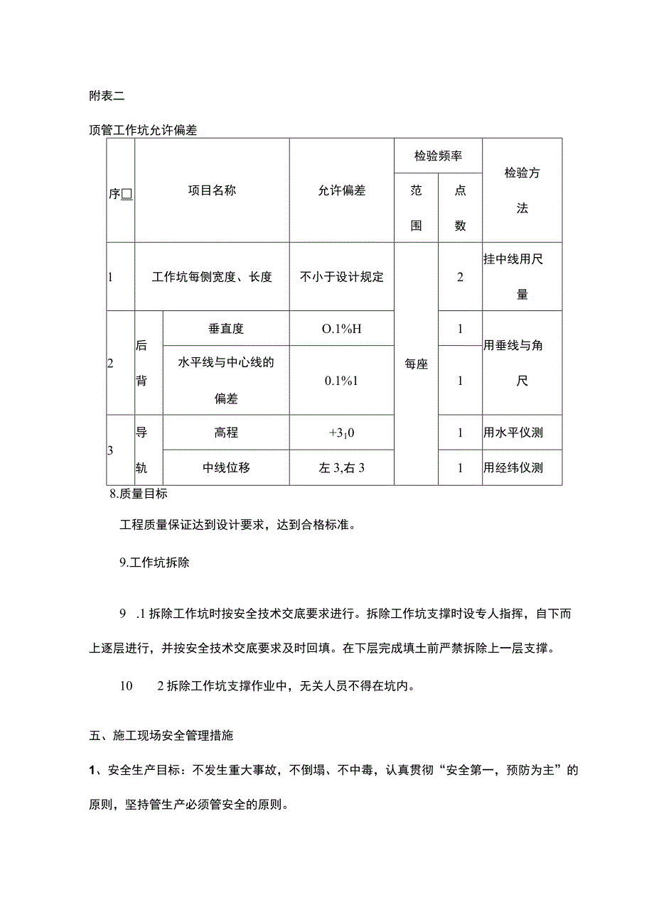 市政顶管施工方案_secret(1).docx_第3页