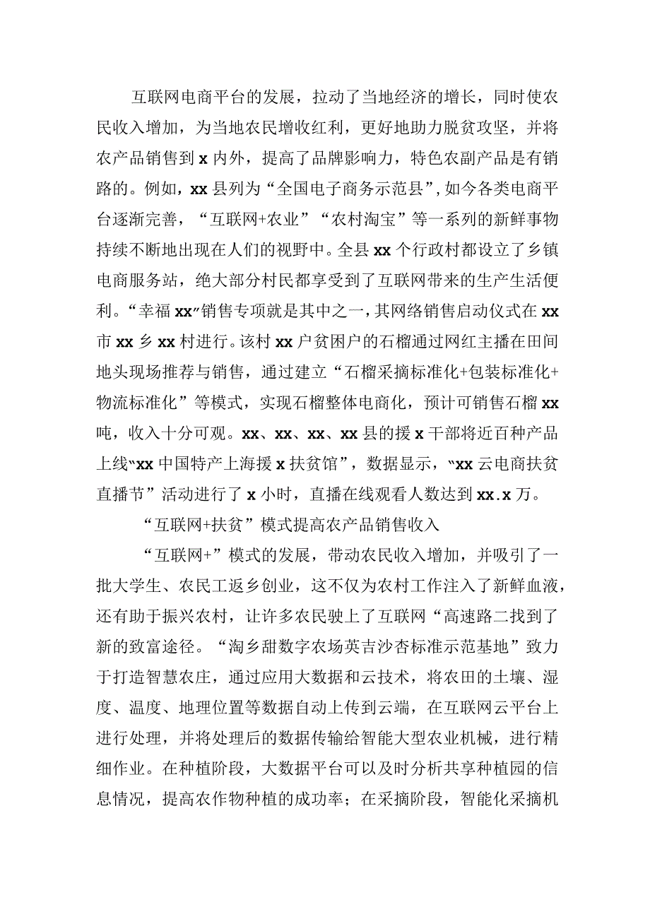 对脱贫攻坚与乡村振兴有效衔接衔接主题材料调研报告汇编（8篇）.docx_第3页