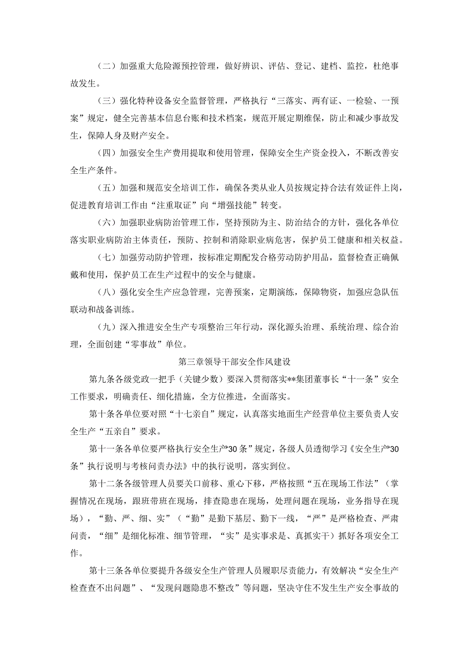 安全生产作风建设管理办法.docx_第2页