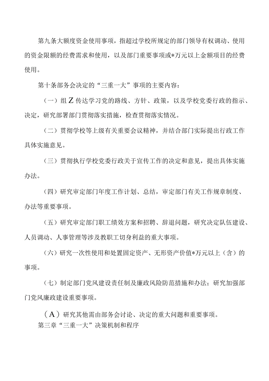 学校三重一大集体决策制度实施办法.docx_第2页