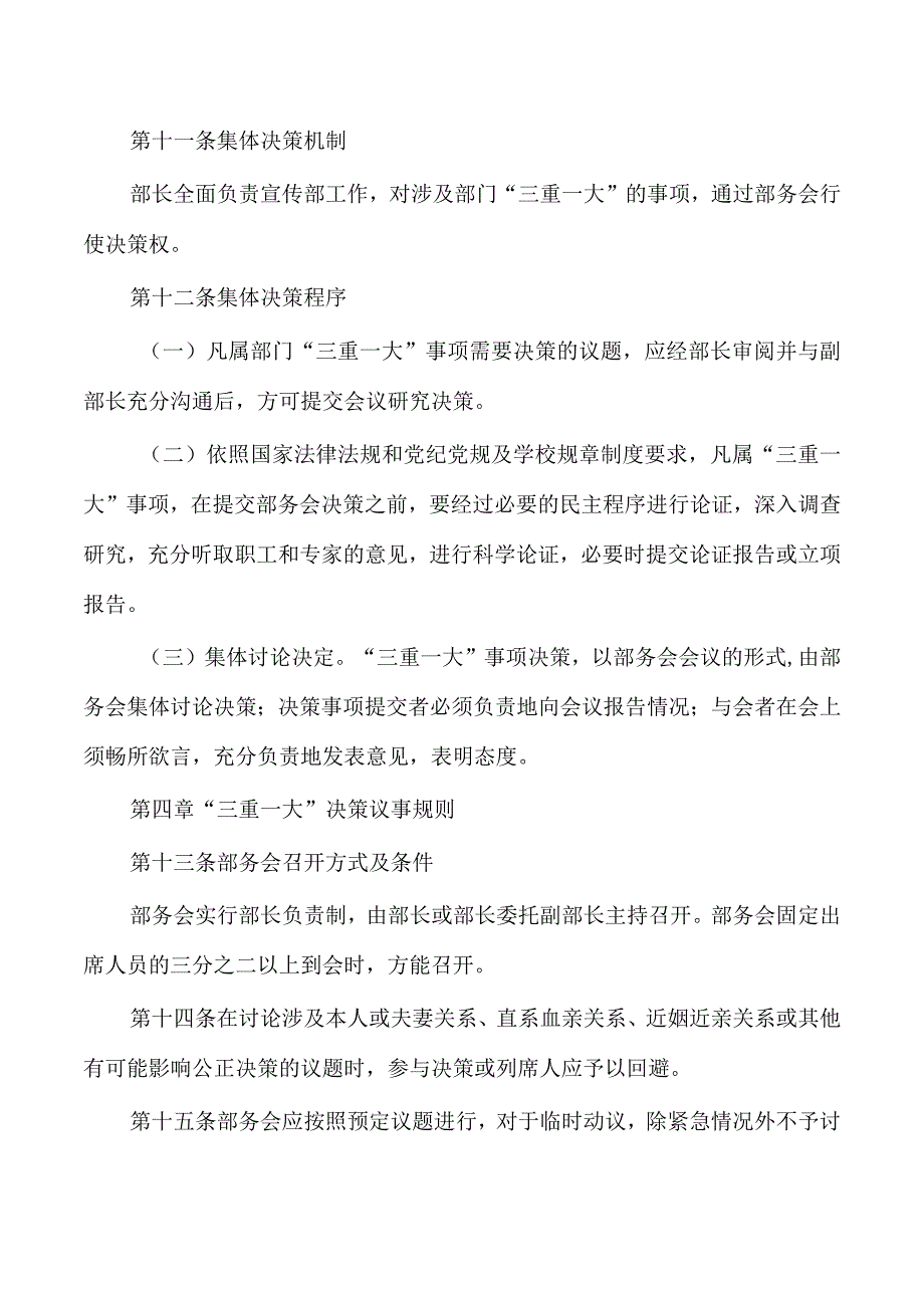 学校三重一大集体决策制度实施办法.docx_第3页