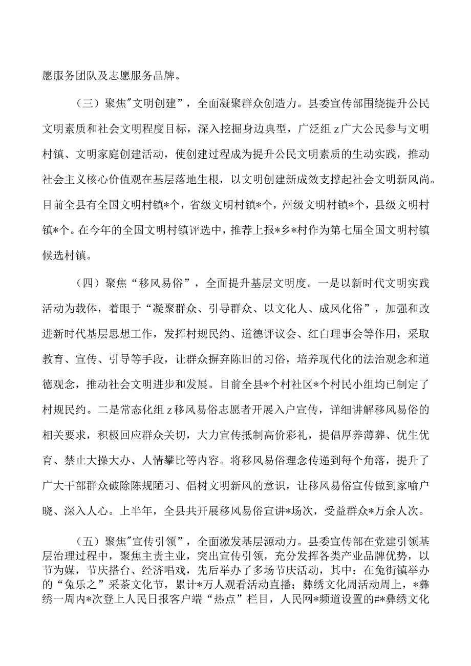 宣传系统引领基层治理总结经验.docx_第2页