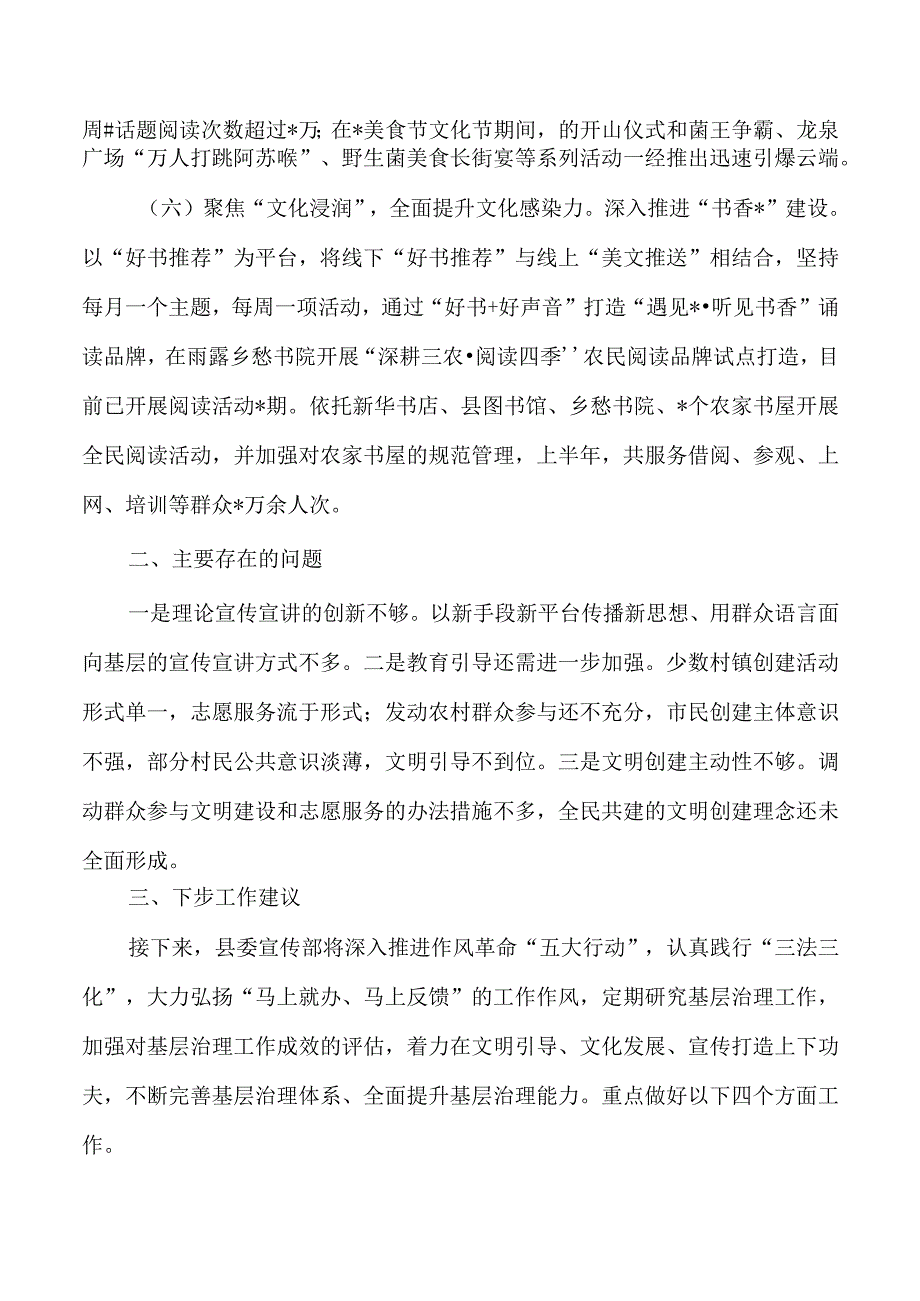 宣传系统引领基层治理总结经验.docx_第3页