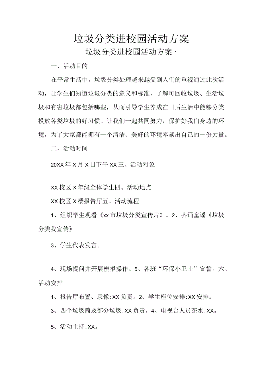 垃圾分类进校园活动方案.docx_第1页