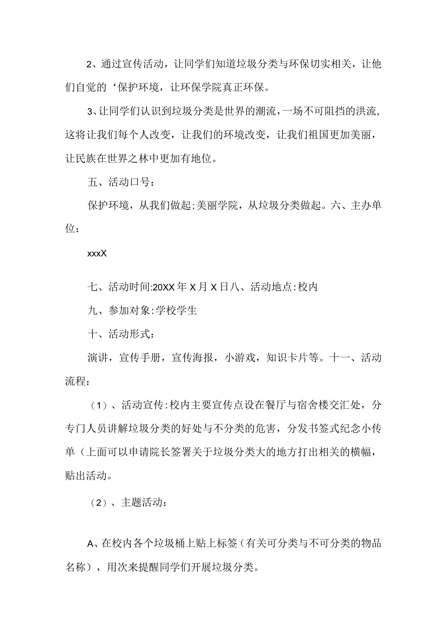 垃圾分类进校园活动方案.docx_第3页