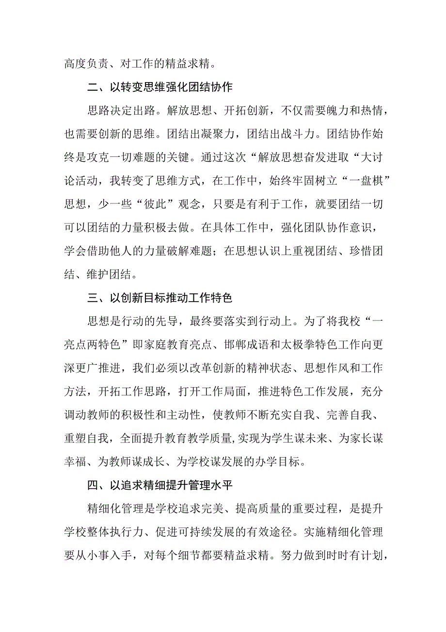 实验小学校长解放思想奋发进取大讨论活动心得体会(六篇).docx_第2页