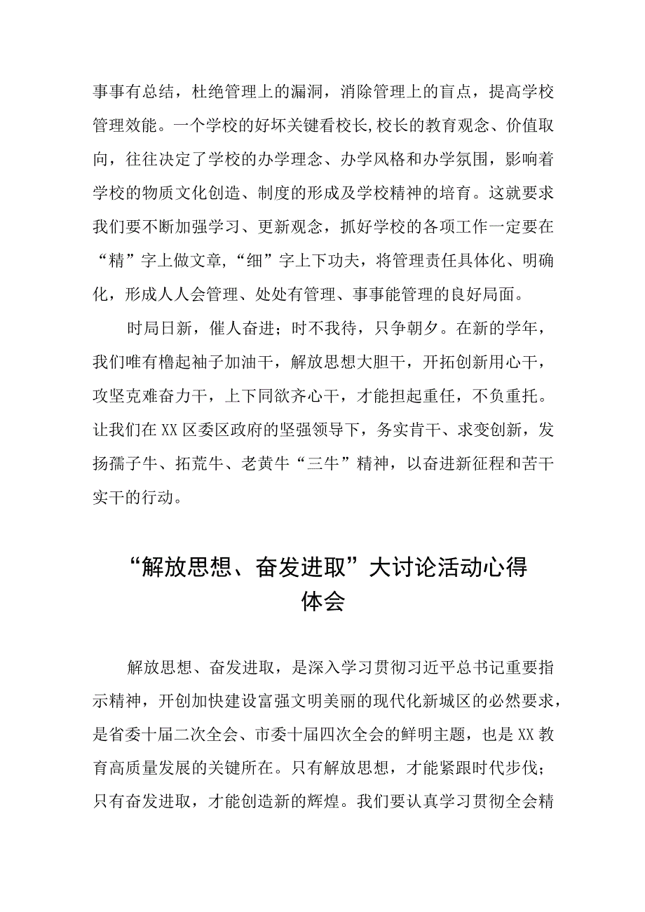 实验小学校长解放思想奋发进取大讨论活动心得体会(六篇).docx_第3页