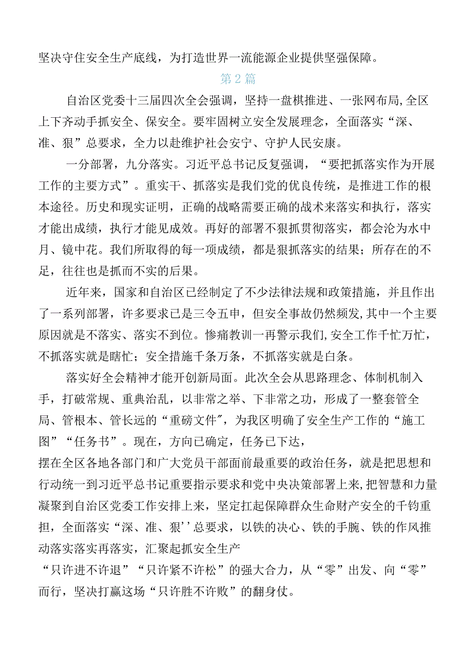 在集体学习自治区党委十三届四次全会精神研讨交流发言材.docx_第3页