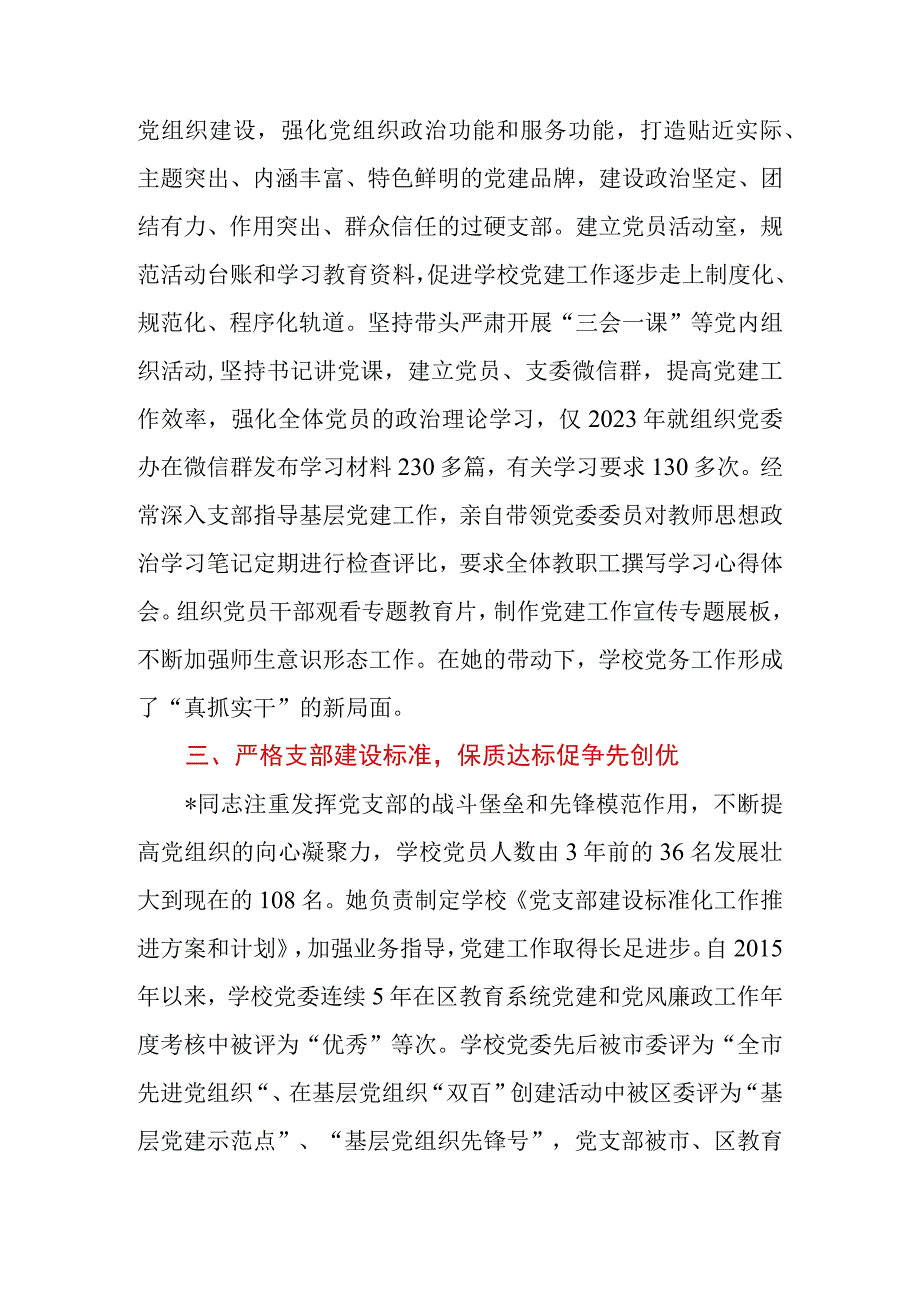 学校党支部书记优秀党务工作者先进事迹材料.docx_第3页