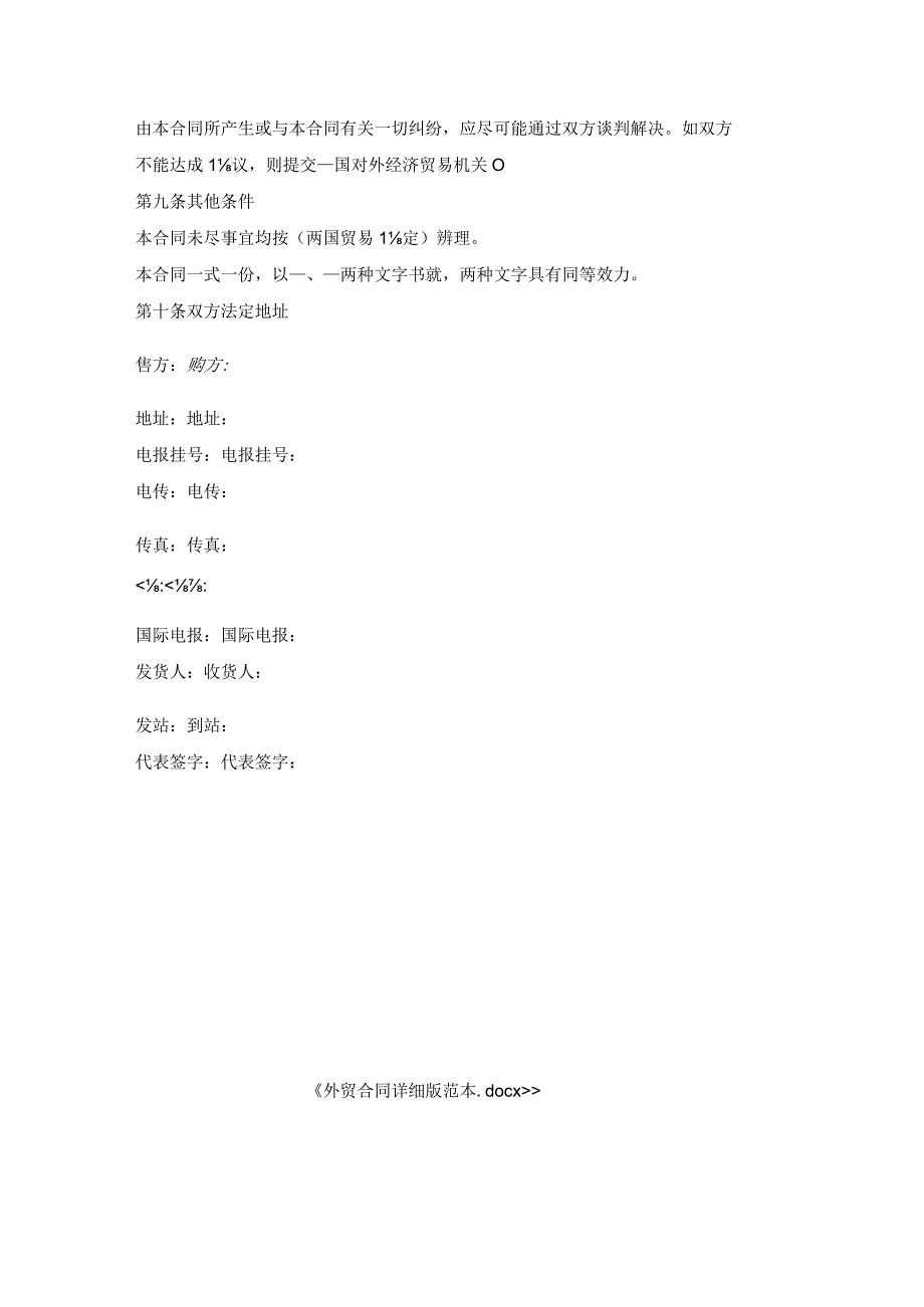 外贸合同详细版范本.docx_第3页