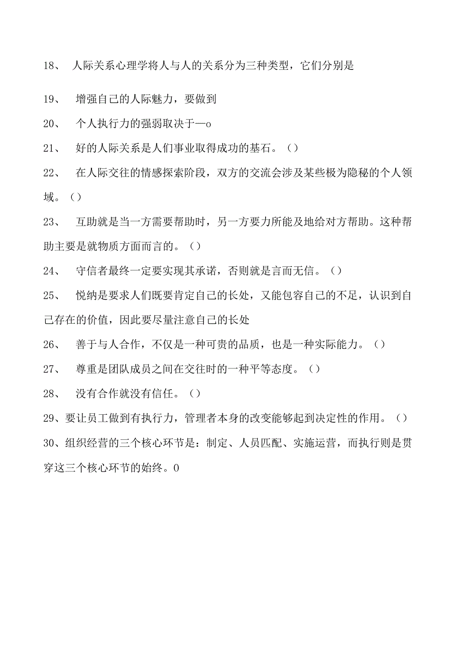 工勤技能考试社会能力试卷(练习题库).docx_第2页