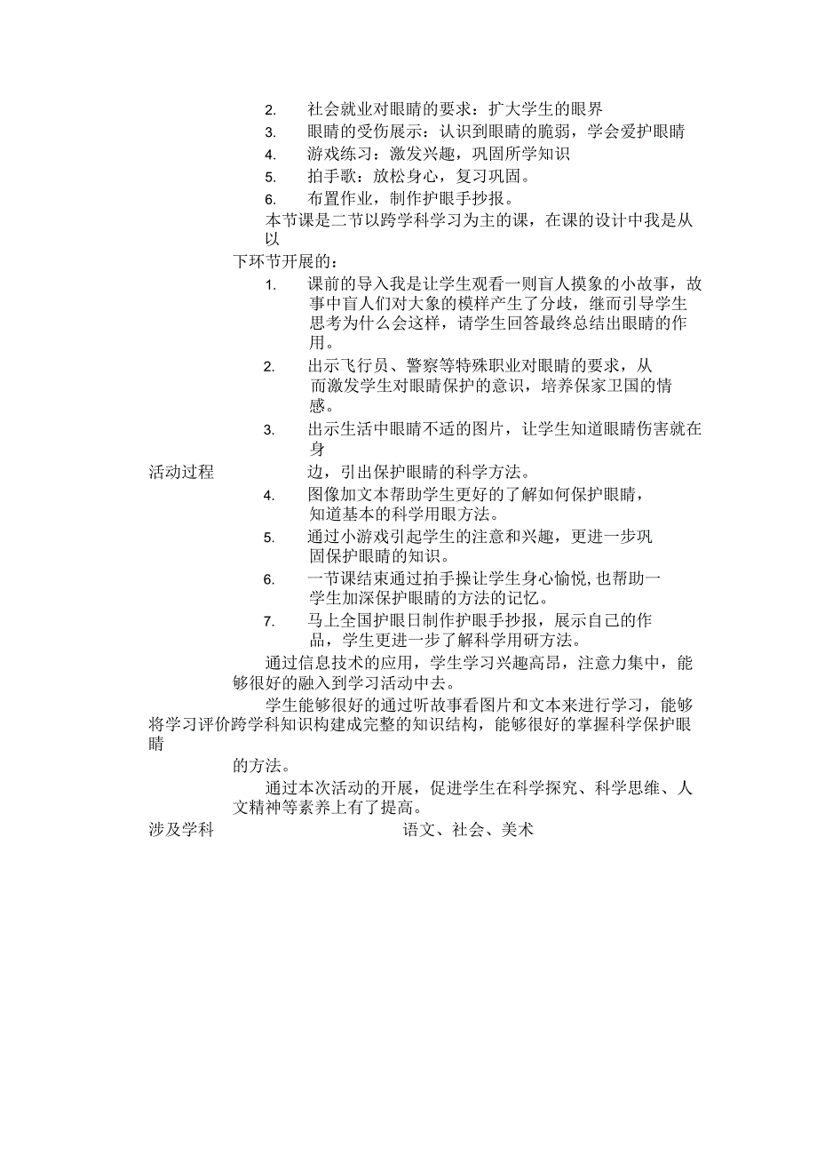 小学体育-C1跨学科学习活动设计-学习活动方案+成果及点评2-0微能力认证.docx_第2页