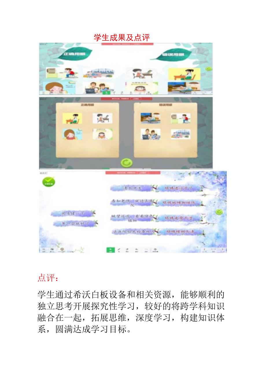 小学体育-C1跨学科学习活动设计-学习活动方案+成果及点评2-0微能力认证.docx_第3页