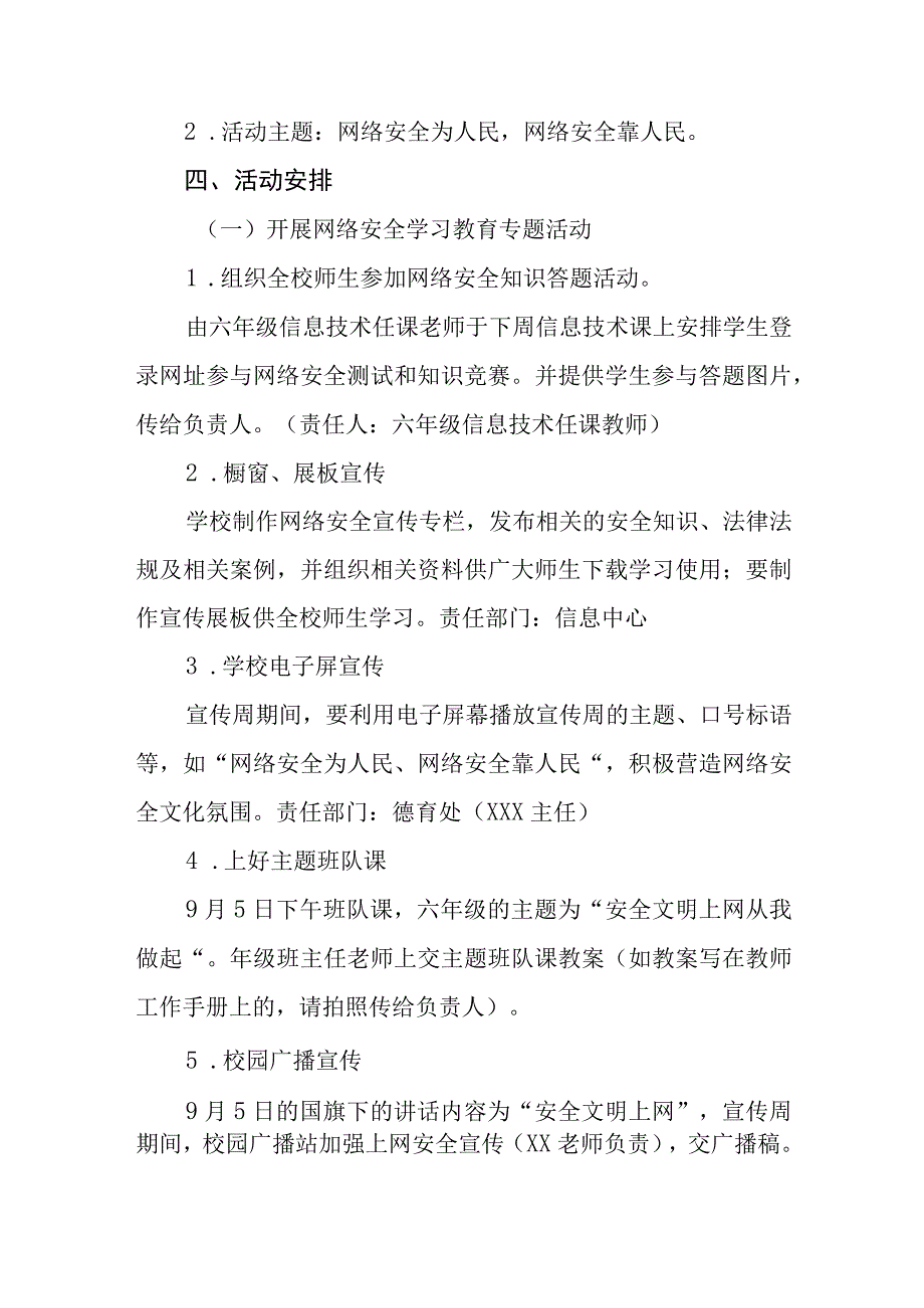 学校2023年国家网络安全宣传周活动实施方案四篇.docx_第2页