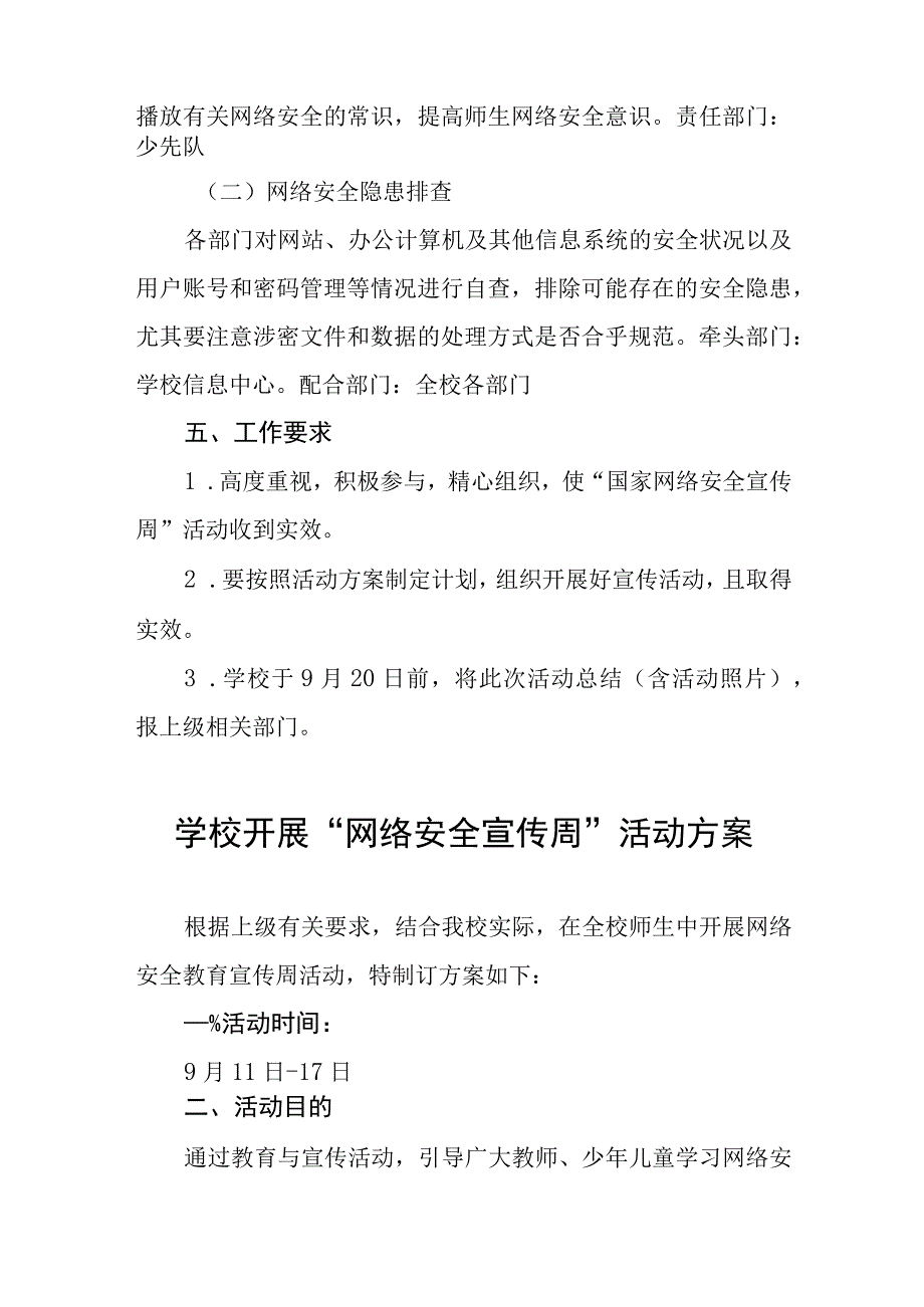 学校2023年国家网络安全宣传周活动实施方案四篇.docx_第3页