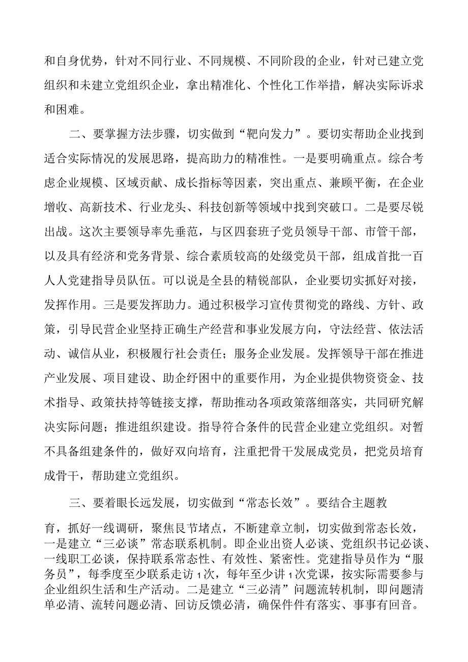 在选派民营企业团队建设指导员工作会议上的讲话.docx_第2页