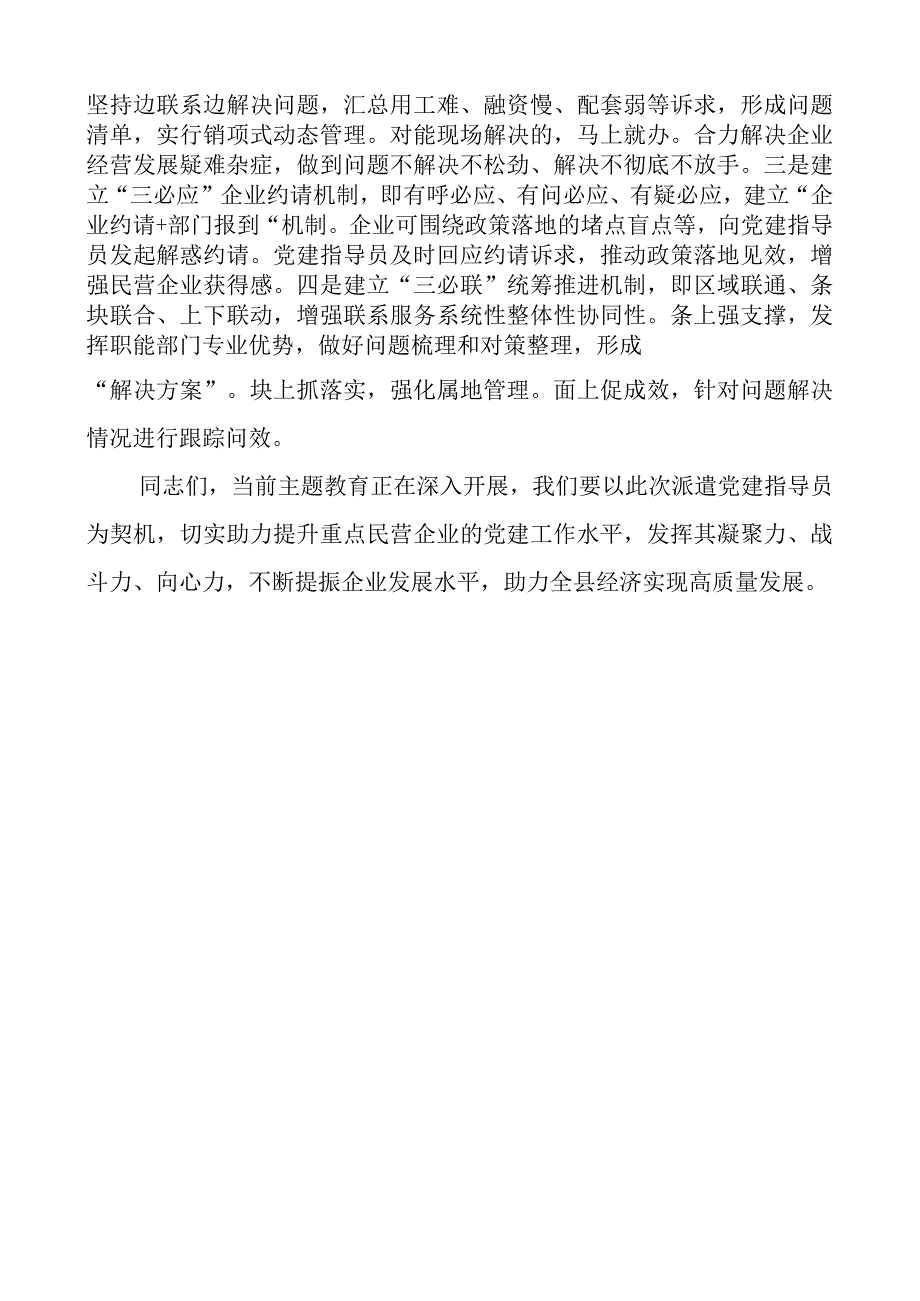 在选派民营企业团队建设指导员工作会议上的讲话.docx_第3页