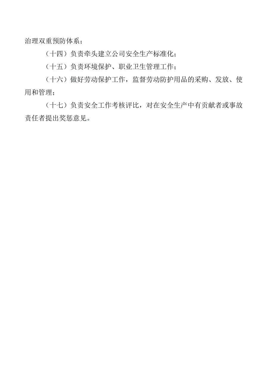 安全监察科安全职责.docx_第2页