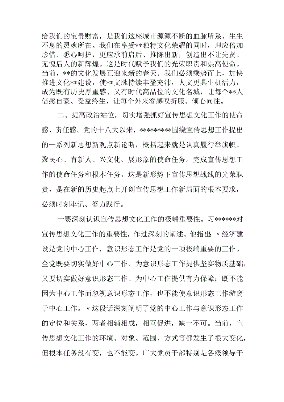 市委书记在全市文化工作会议上的讲话.docx_第2页