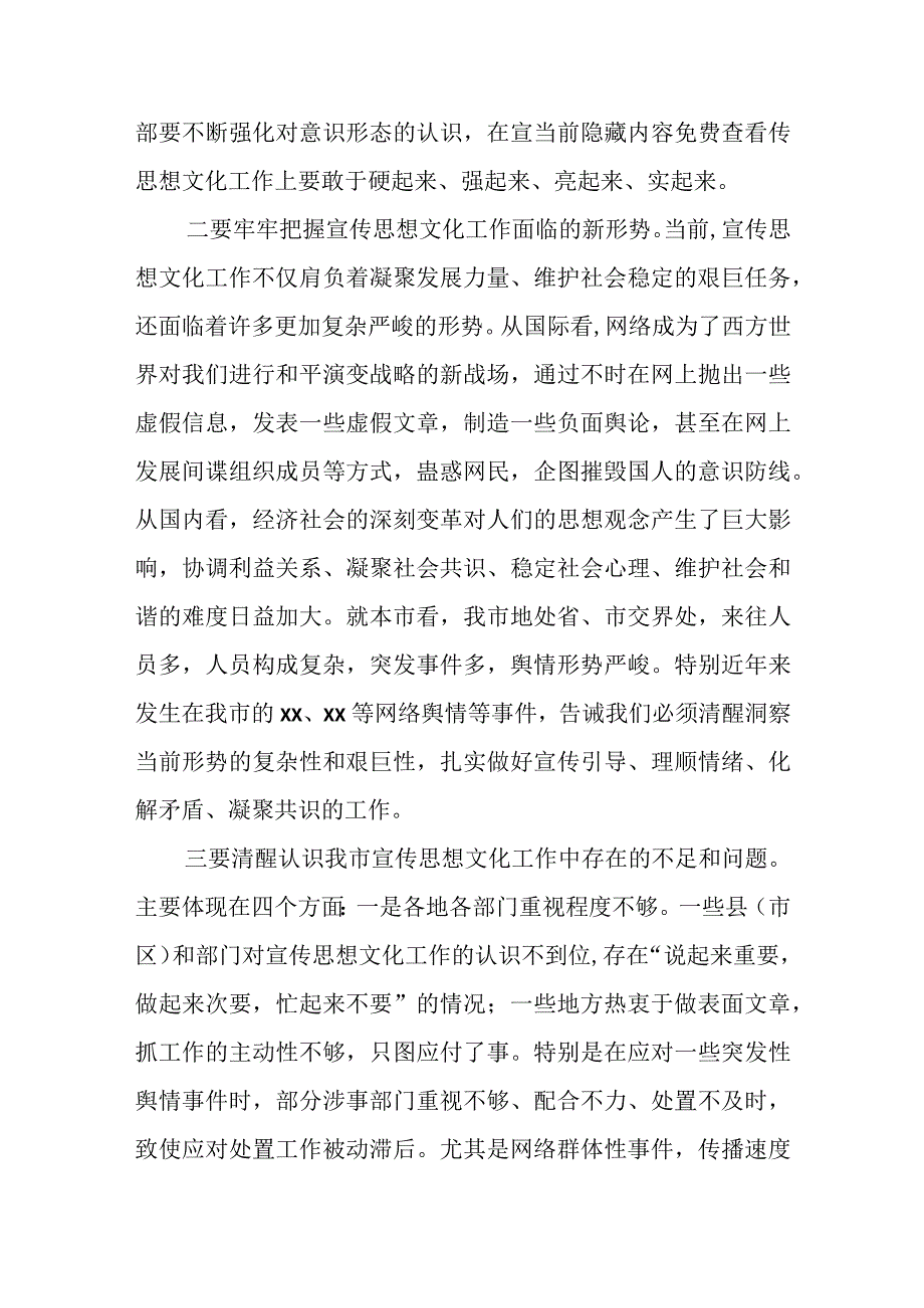 市委书记在全市文化工作会议上的讲话.docx_第3页