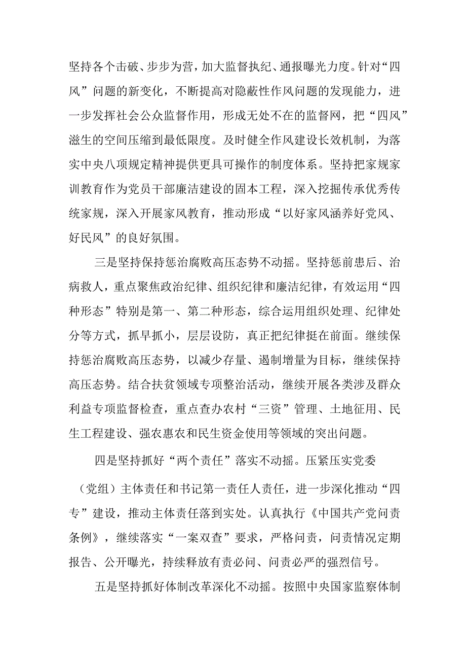 市纪委书记对某县纪委工作汇报的点评发言.docx_第3页