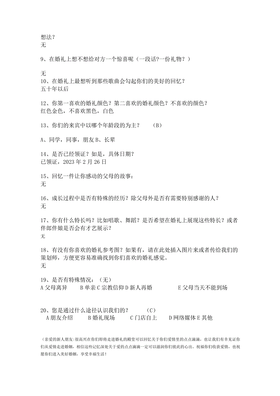 婚礼 策划问卷表(1).docx_第3页