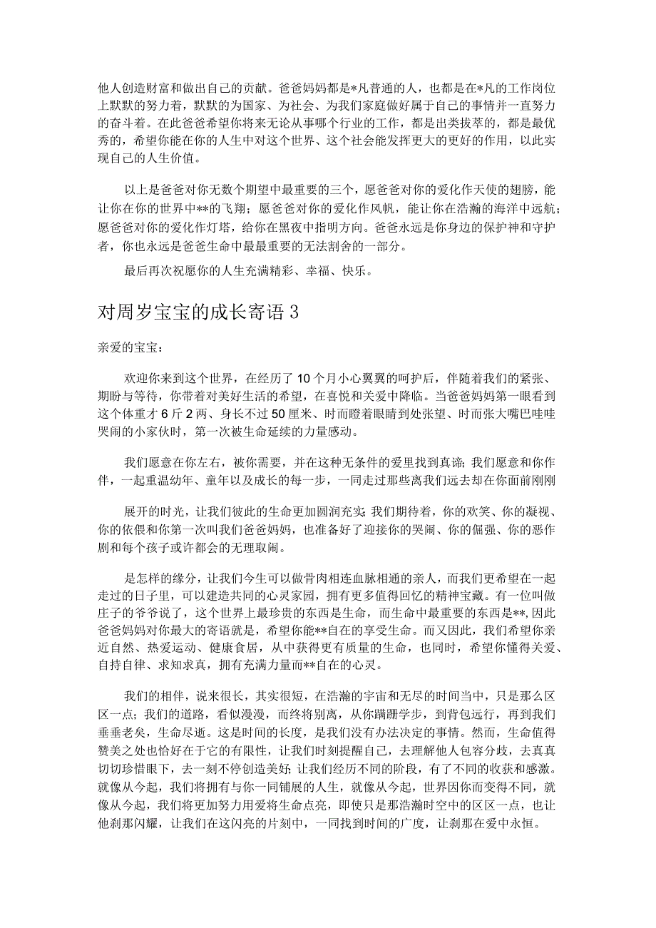 对周岁宝宝的成长寄语3篇.docx_第2页