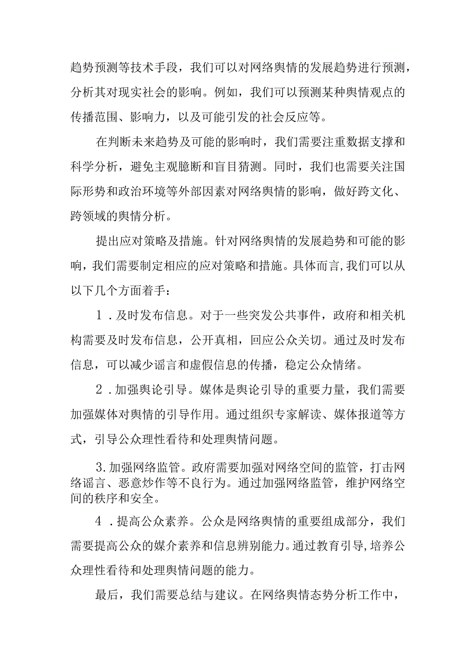 在网络舆情态势分析会议上的发言.docx_第3页