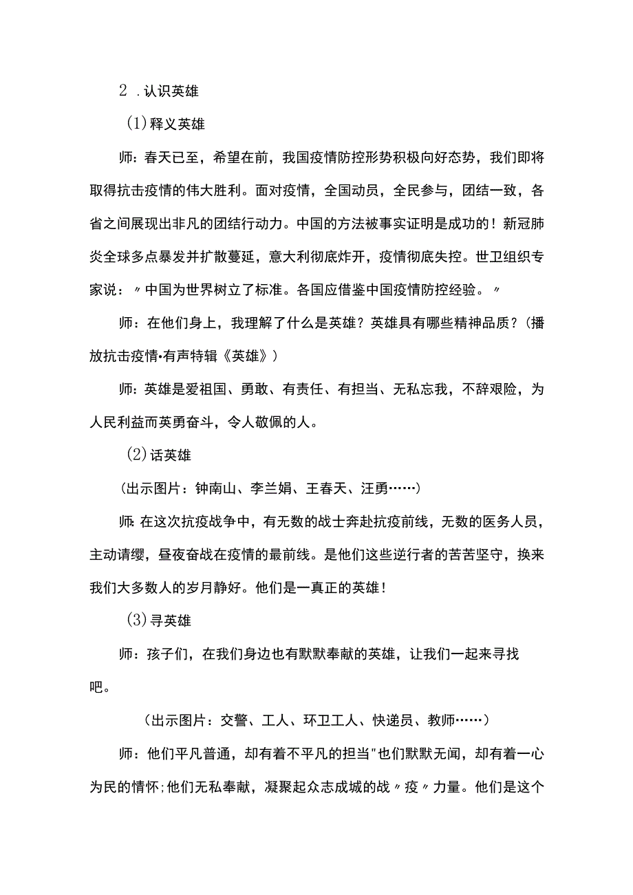 小学新学期主题班会教案（精选10篇）.docx_第2页