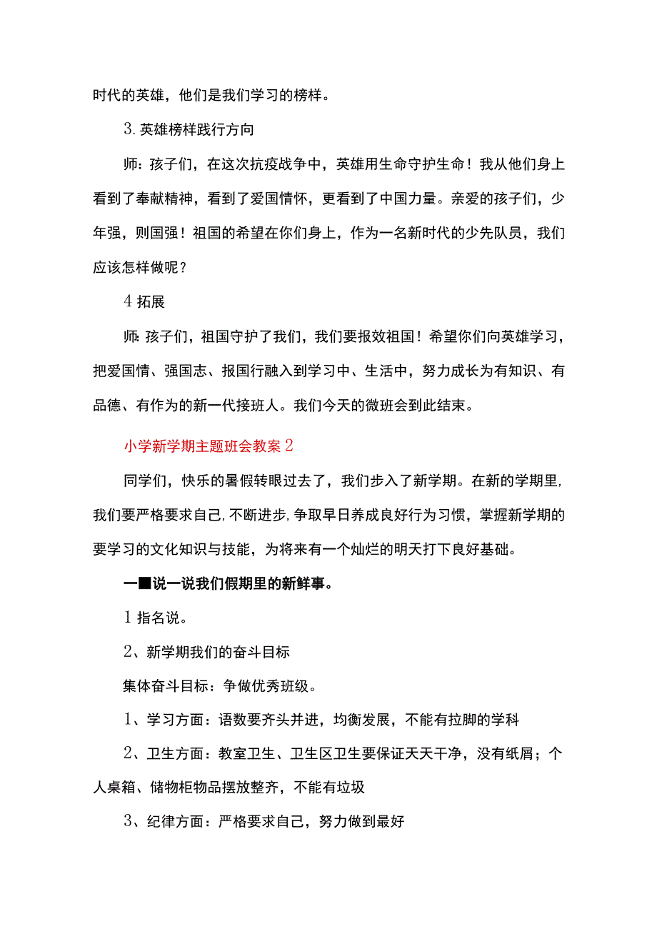 小学新学期主题班会教案（精选10篇）.docx_第3页