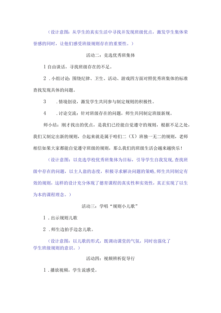 小学道德与法治二年级上册《班级生活有规则》教案.docx_第3页