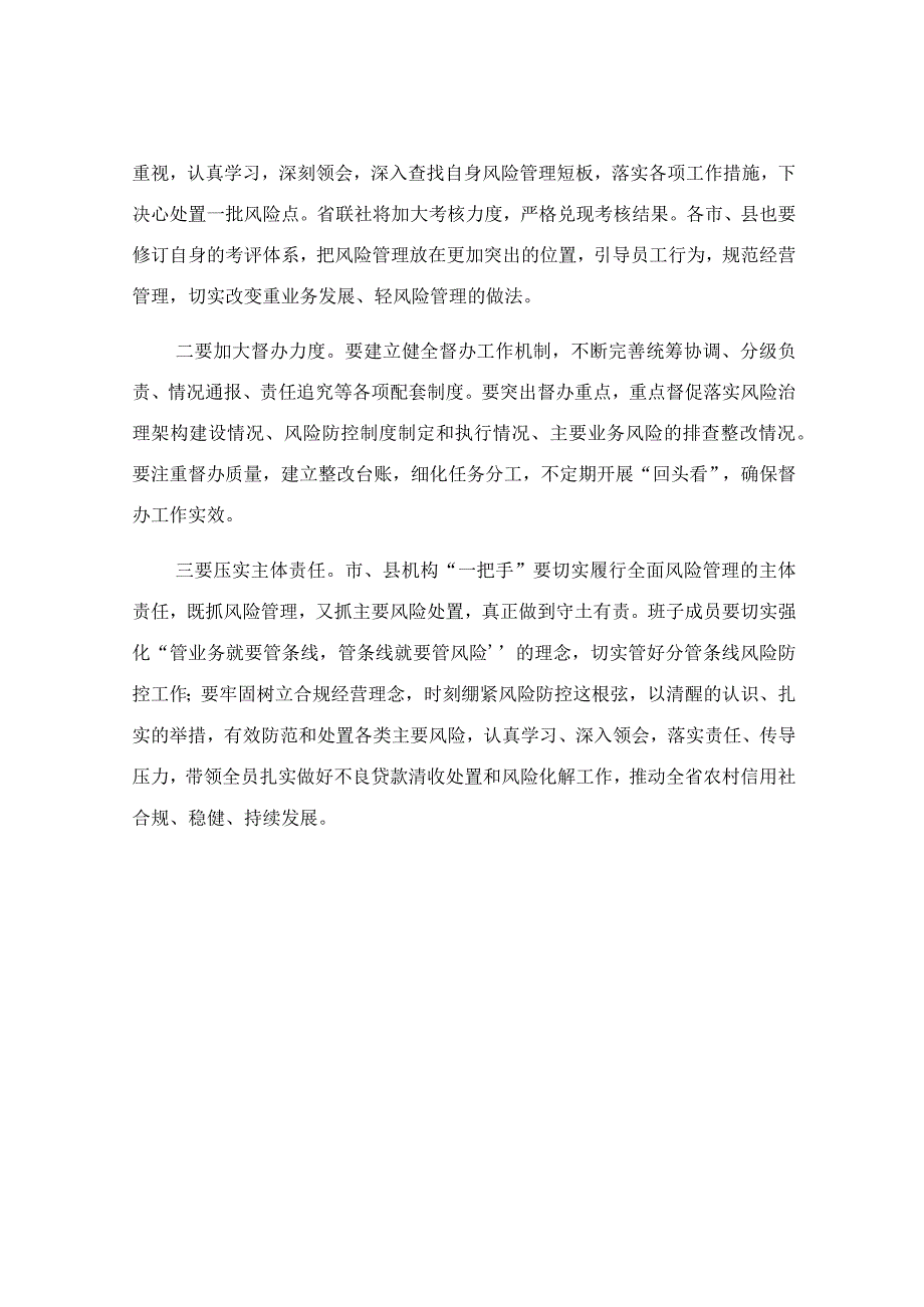 在金融风险防控会议上的讲话范文.docx_第3页