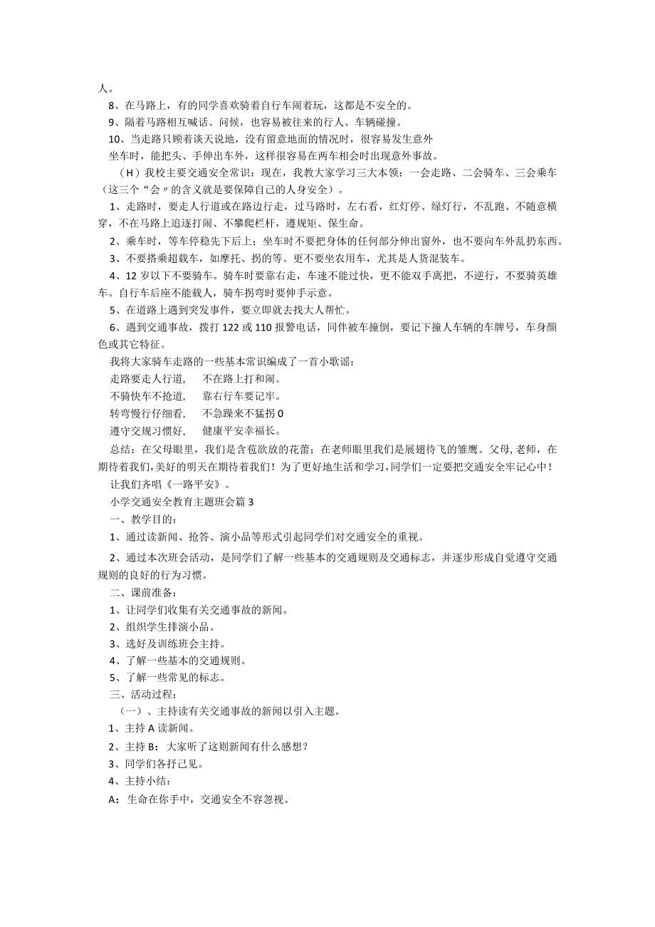 小学交通安全教育主题班会模板5篇.docx_第3页