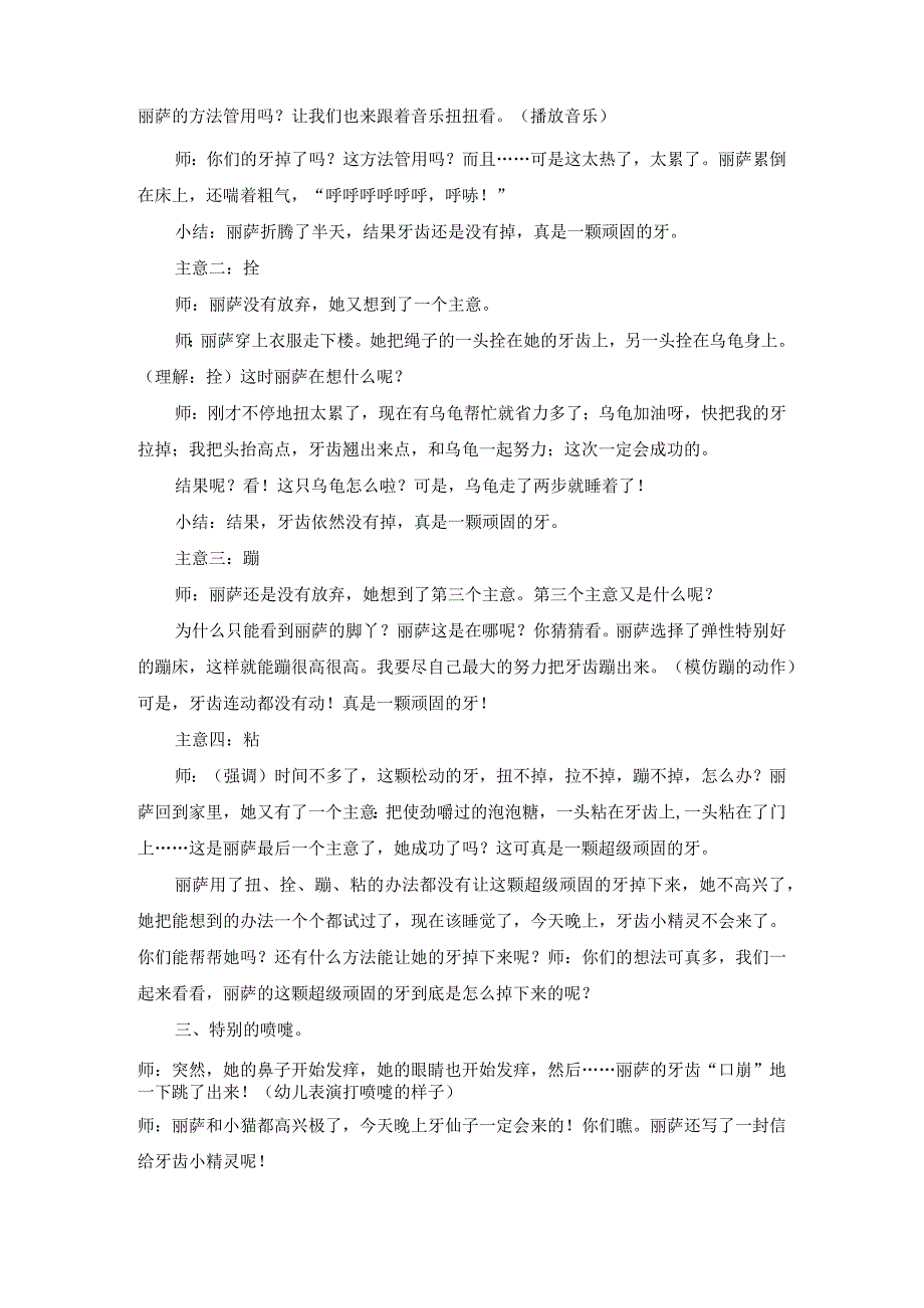 大班语言教案 一颗超级顽固的牙.docx_第2页