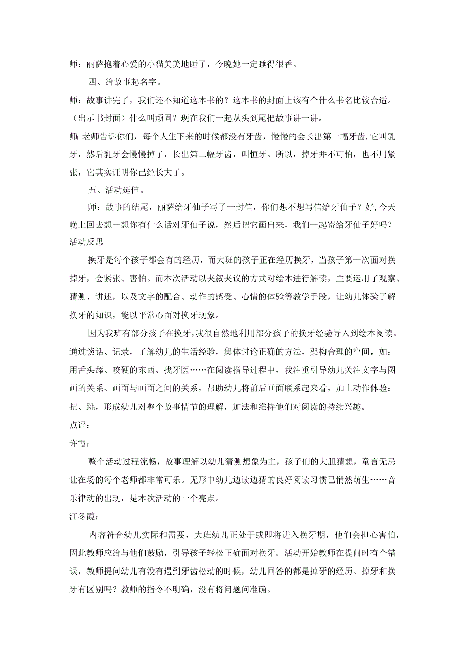 大班语言教案 一颗超级顽固的牙.docx_第3页