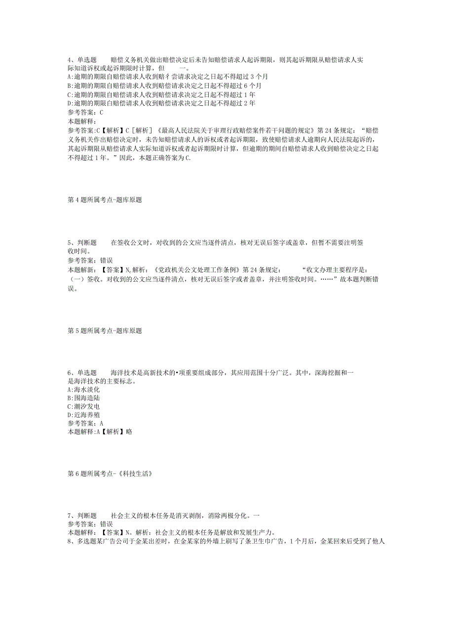 广东广州荔湾区彩虹街道招考聘用专职网格员模拟卷(二).docx_第2页