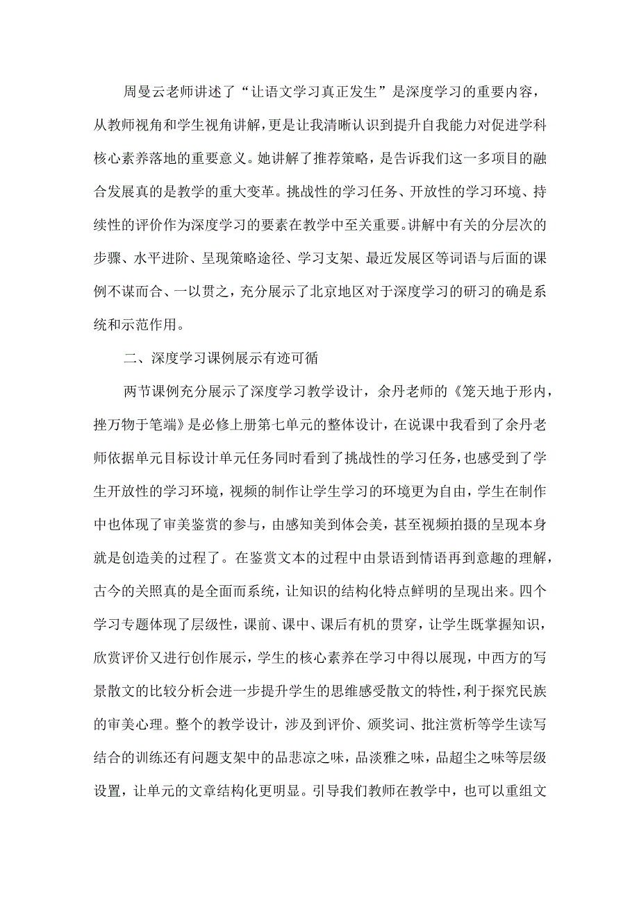 基于深度“学习任务、活动”设计学习心得.docx_第2页