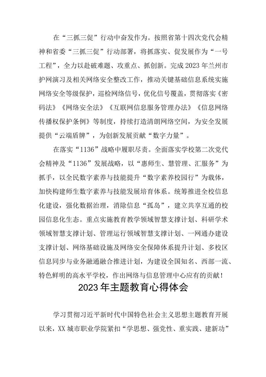 学校2023年主题教育心得体会五篇合集.docx_第2页