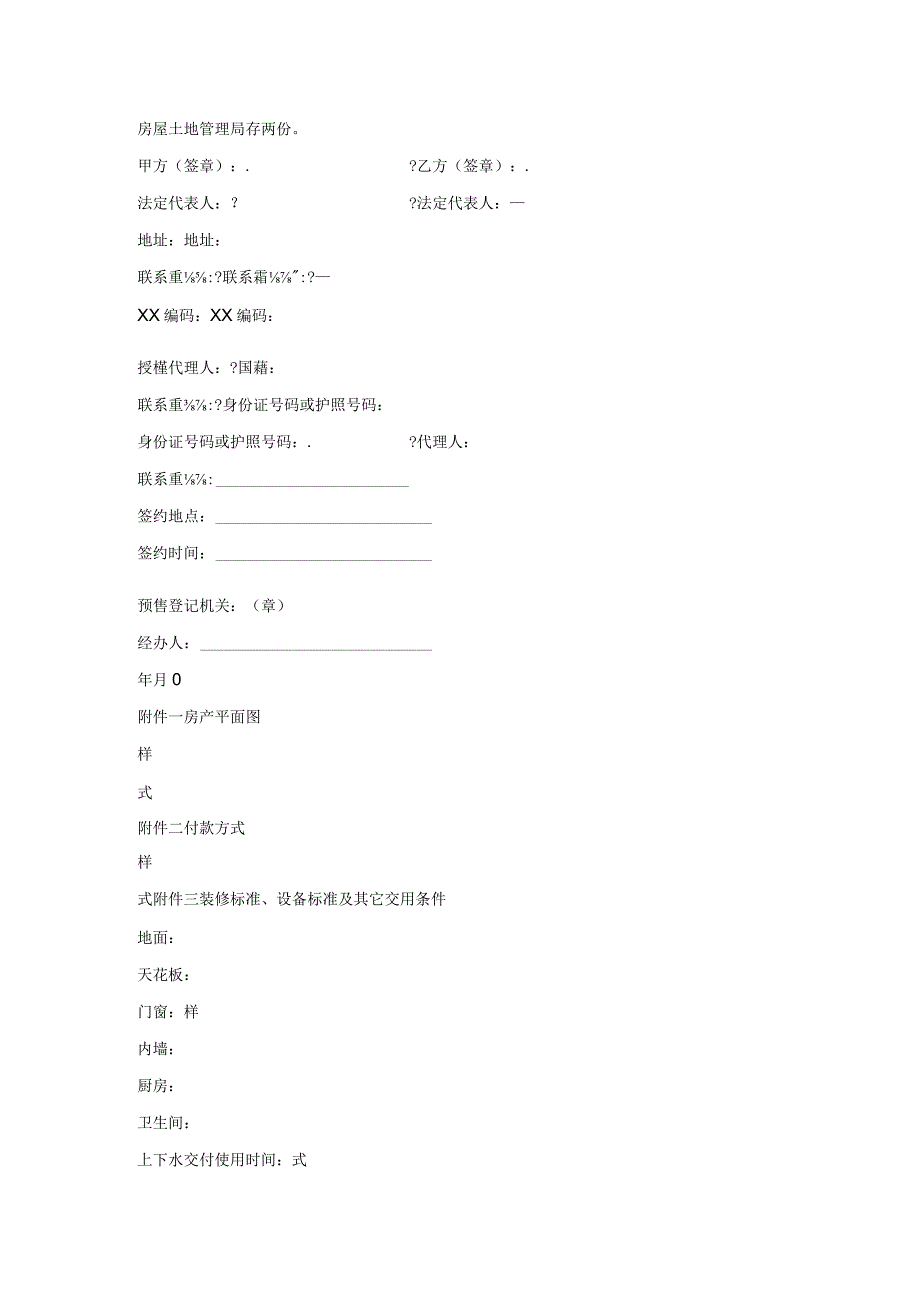 外销合同正式版样式.docx_第3页