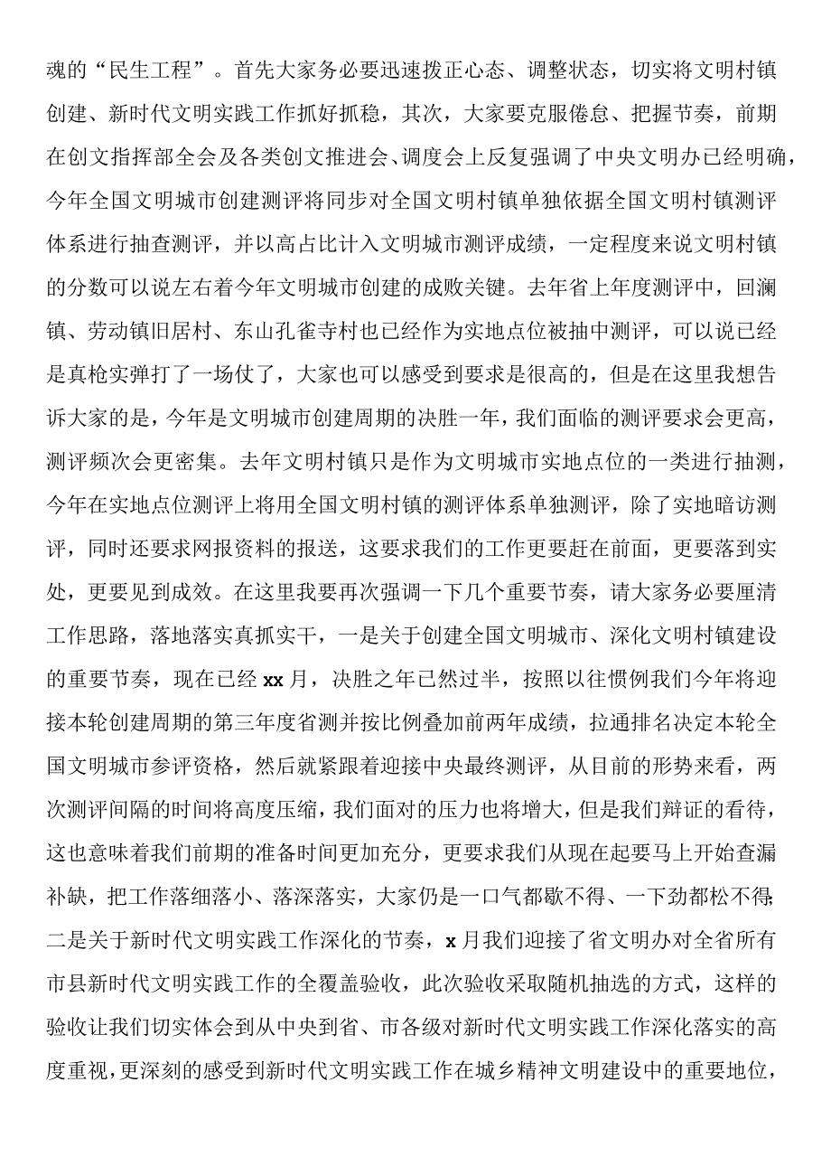 宣传部长在全县文明村镇创建工作及新时代文明实践工作推进会上的讲话.docx_第2页