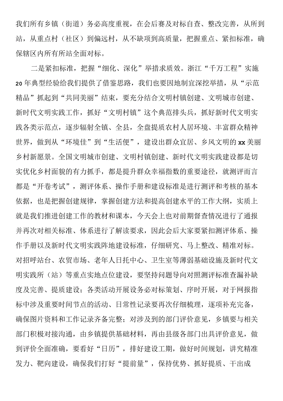 宣传部长在全县文明村镇创建工作及新时代文明实践工作推进会上的讲话.docx_第3页